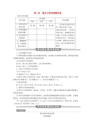 （江苏专用）高考数学二轮复习 专题一 集合、常用逻辑用语、不等式、函数与导数 第1讲 集合与常用逻辑用语学案 文 苏教版-苏教版高三全册数学学案