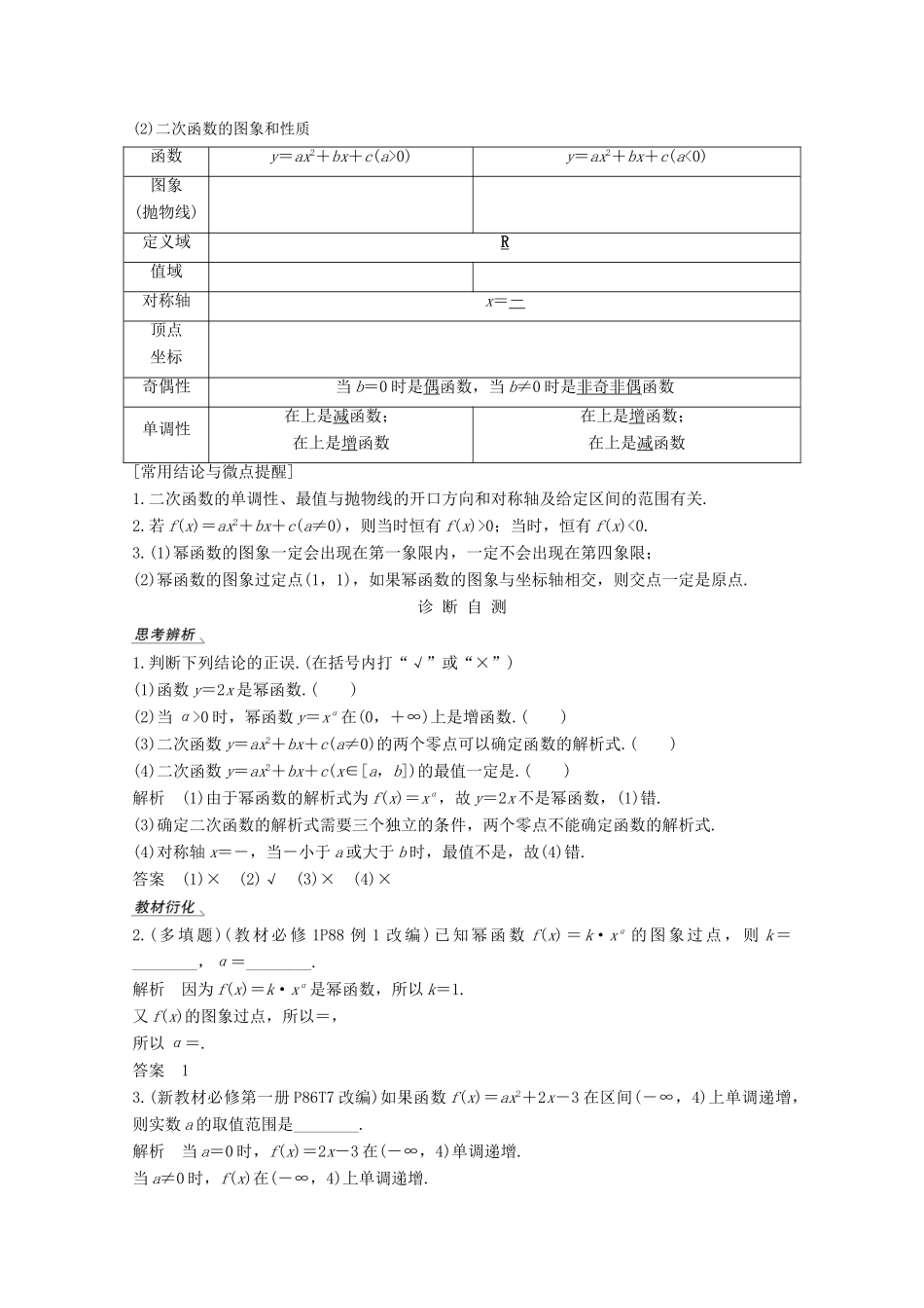 （江苏专用）新高考数学一轮复习 第二章 函数 第4节 二次函数与幂函数学案-人教版高三全册数学学案_第2页