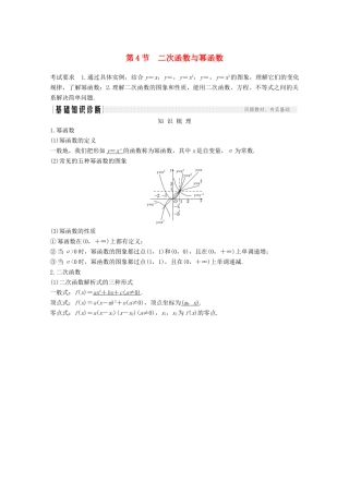 （江苏专用）新高考数学一轮复习 第二章 函数 第4节 二次函数与幂函数学案-人教版高三全册数学学案