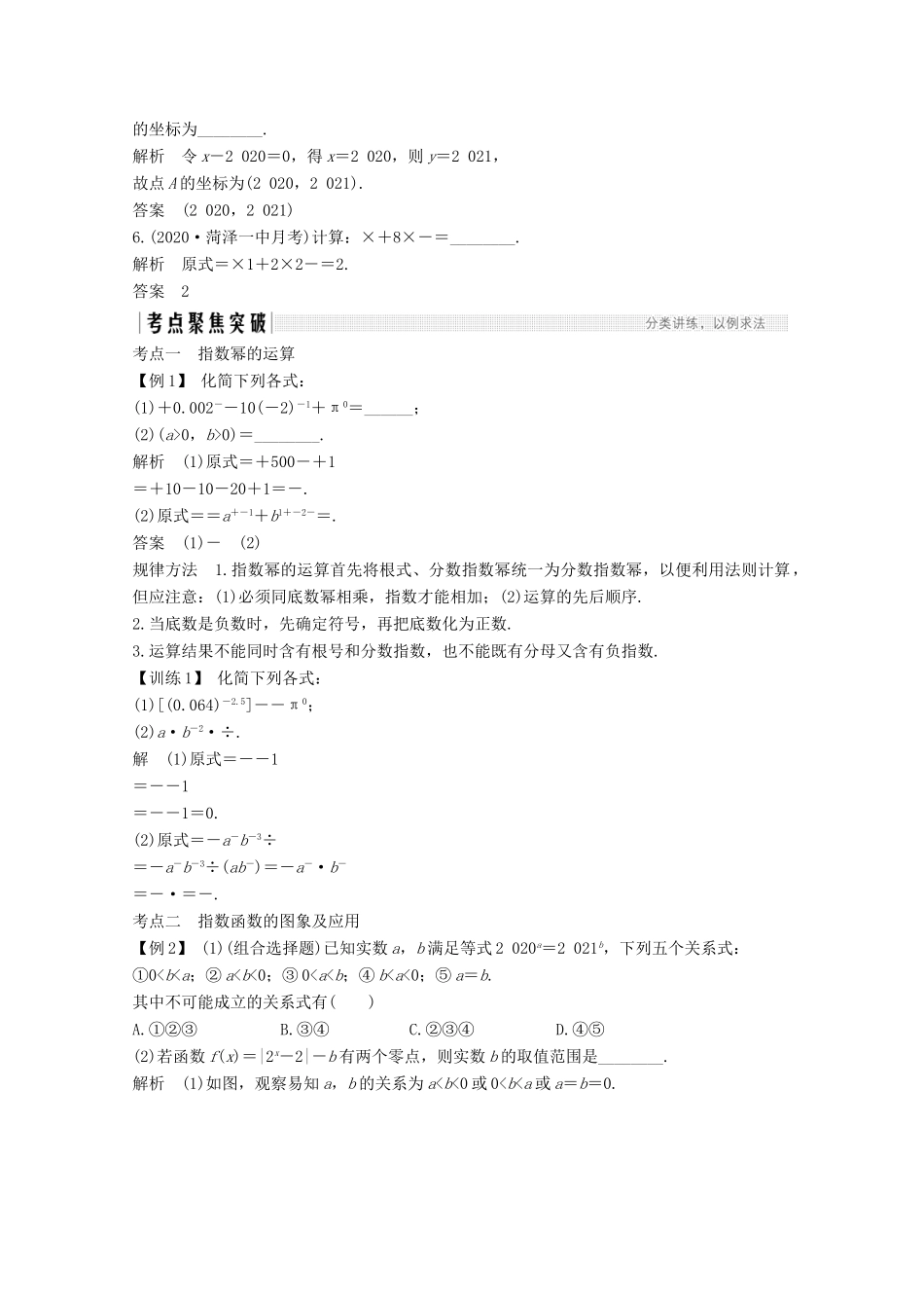 （江苏专用）新高考数学一轮复习 第二章 函数 第5节 指数与指数函数学案-人教版高三全册数学学案_第3页