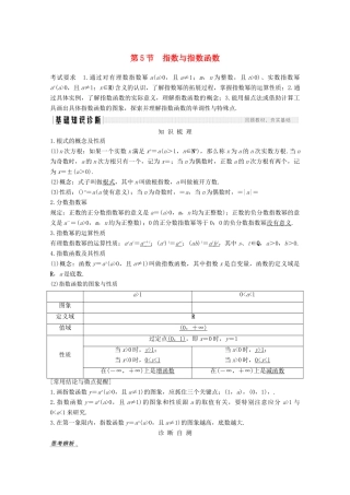 （江苏专用）新高考数学一轮复习 第二章 函数 第5节 指数与指数函数学案-人教版高三全册数学学案