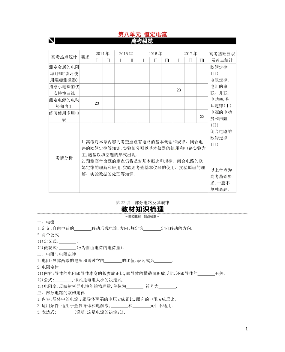 （江苏专用）高考物理大一轮复习 第8单元 恒定电流学案-人教版高三全册物理学案_第1页