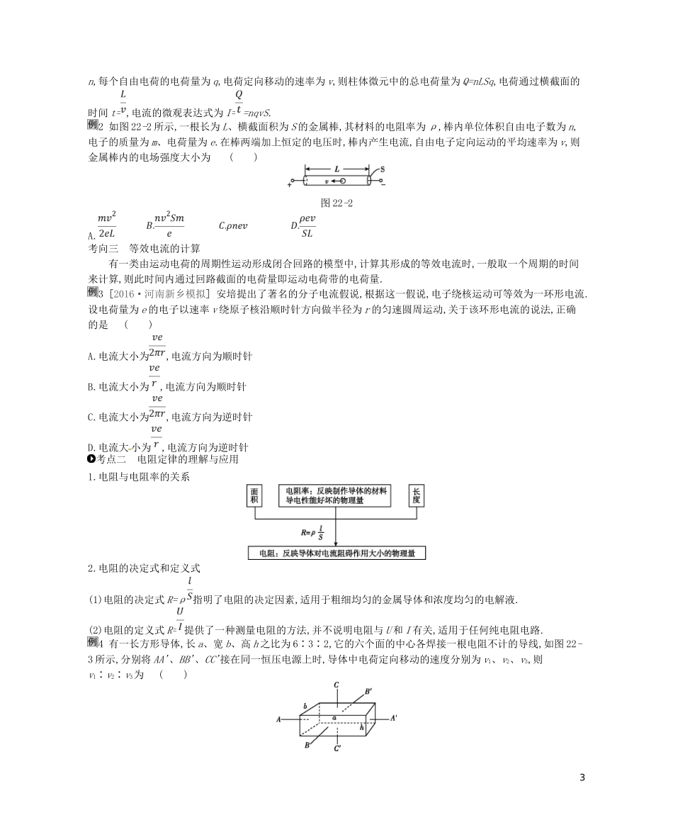 （江苏专用）高考物理大一轮复习 第8单元 恒定电流学案-人教版高三全册物理学案_第3页