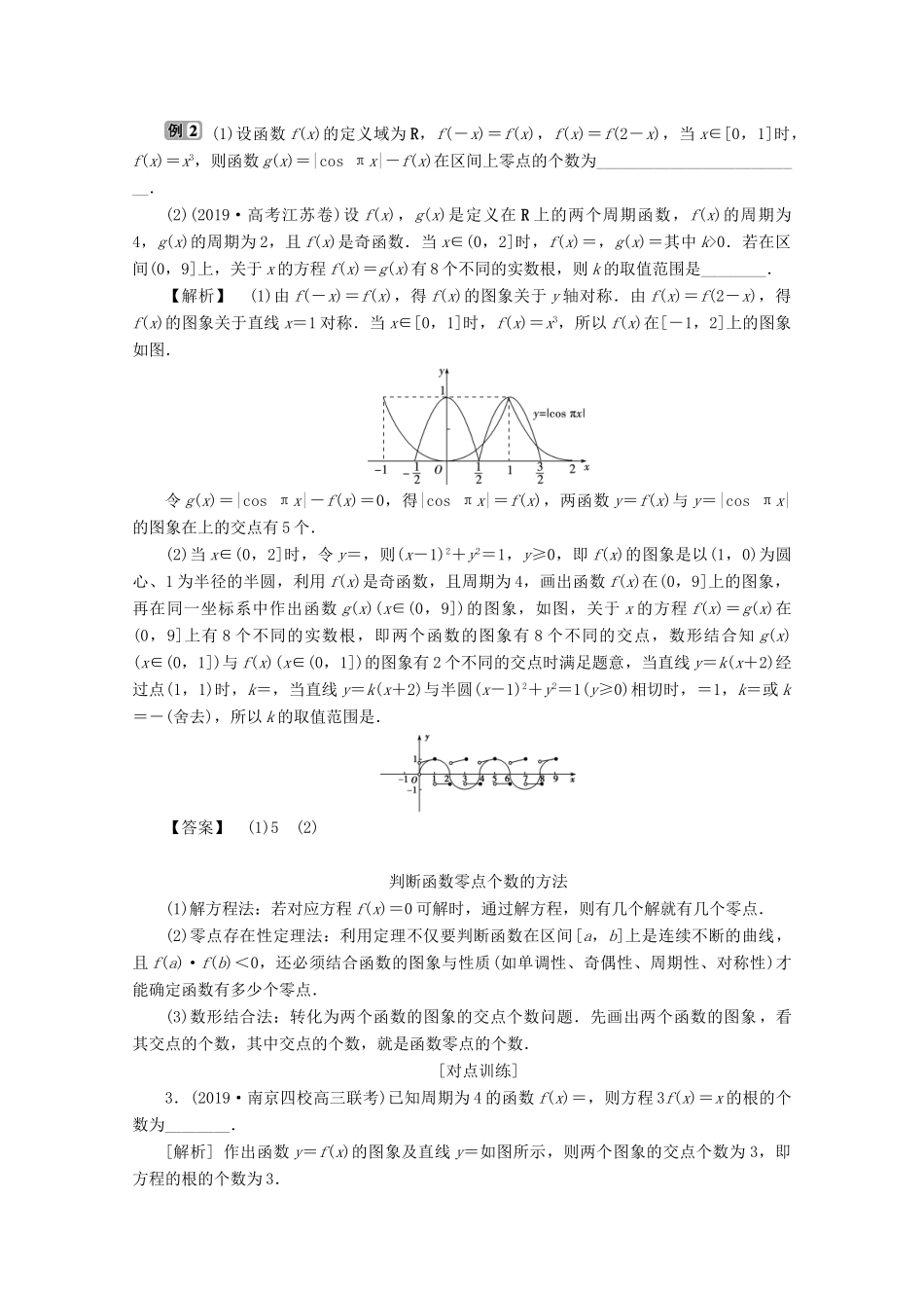 （江苏专用）高考数学二轮复习 专题一 集合、常用逻辑用语、不等式、函数与导数 第3讲 基本初等函数、函数与方程及函数应用学案 文 苏教版-苏教版高三全册数学学案_第3页