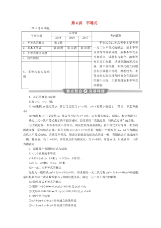 （江苏专用）高考数学二轮复习 专题一 集合、常用逻辑用语、不等式、函数与导数 第4讲 不等式学案 文 苏教版-苏教版高三全册数学学案