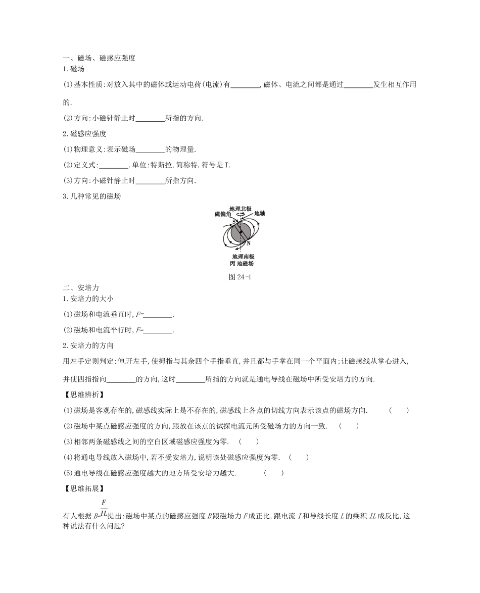 （江苏专用）高考物理大一轮复习 第9单元 磁场学案-人教版高三全册物理学案_第2页