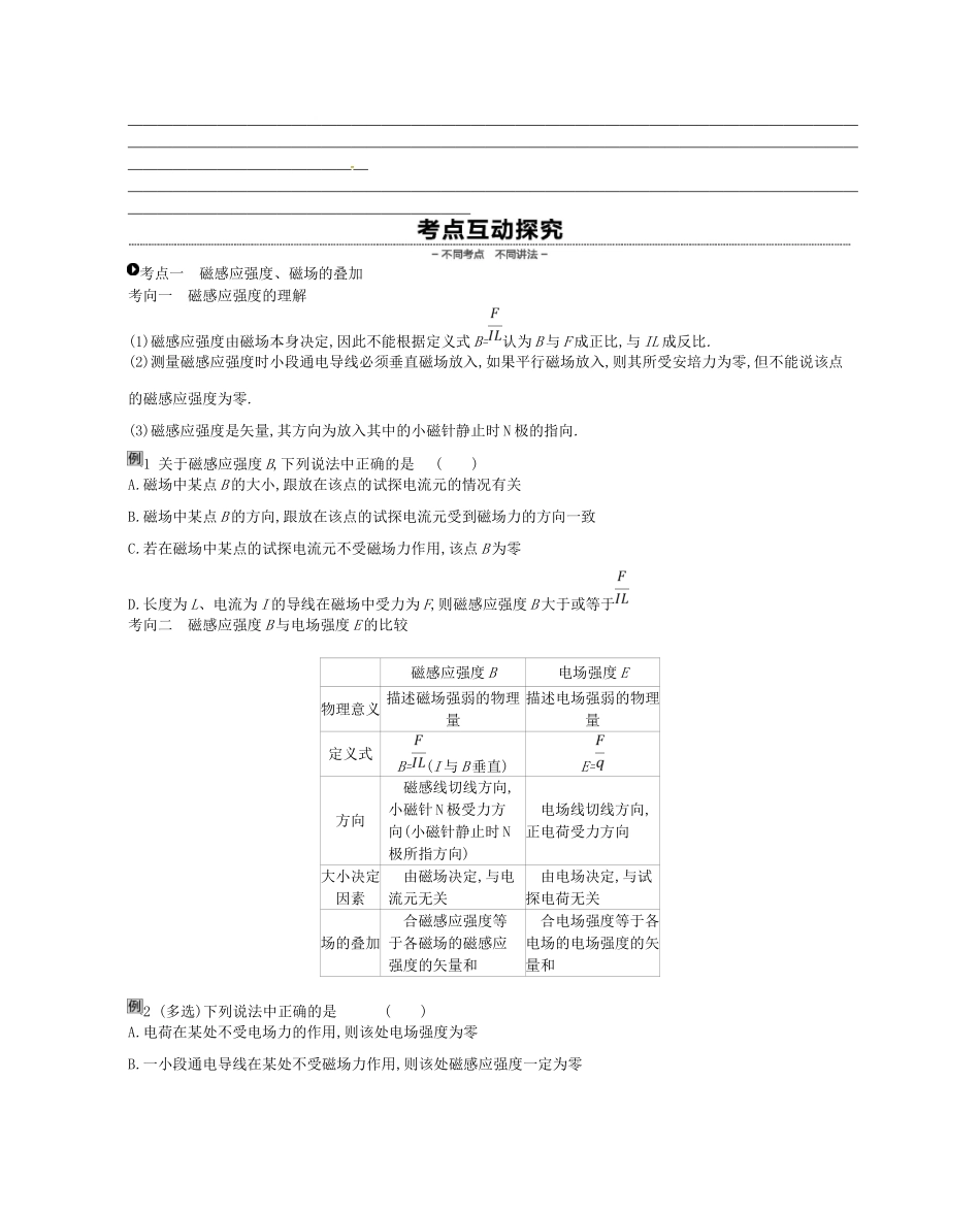 （江苏专用）高考物理大一轮复习 第9单元 磁场学案-人教版高三全册物理学案_第3页