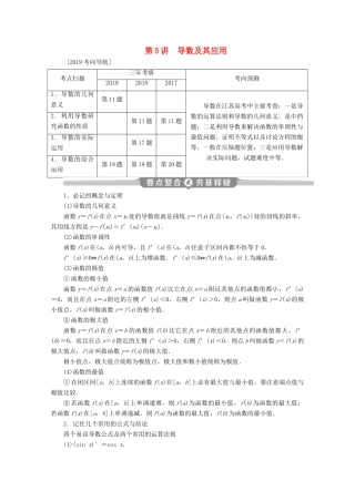 （江苏专用）高考数学二轮复习 专题一 集合、常用逻辑用语、不等式、函数与导数 第5讲 导数及其应用学案 文 苏教版-苏教版高三全册数学学案