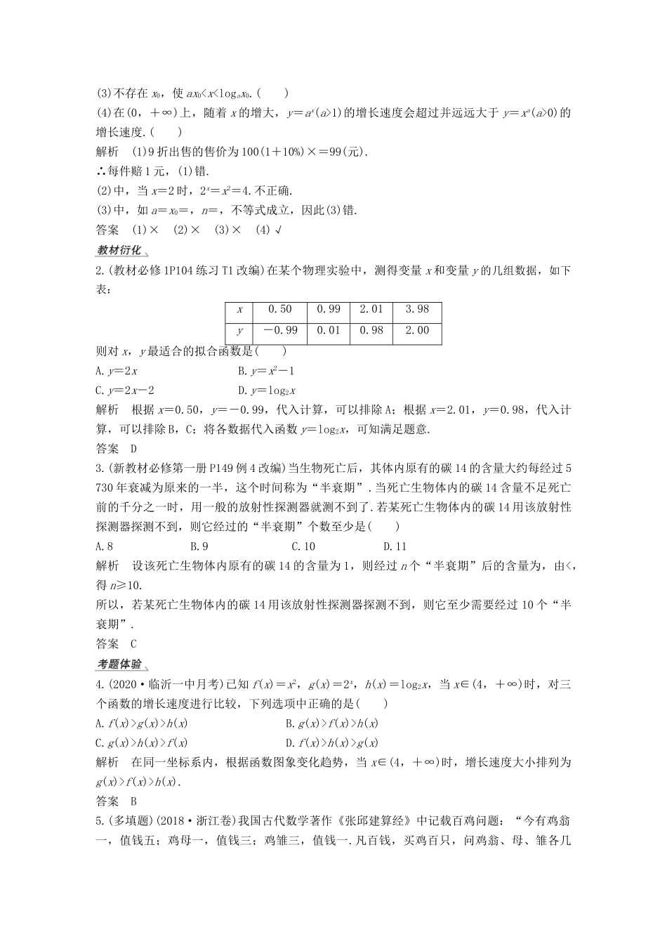 （江苏专用）新高考数学一轮复习 第二章 函数 第9节 函数模型及其应用学案-人教版高三全册数学学案_第2页