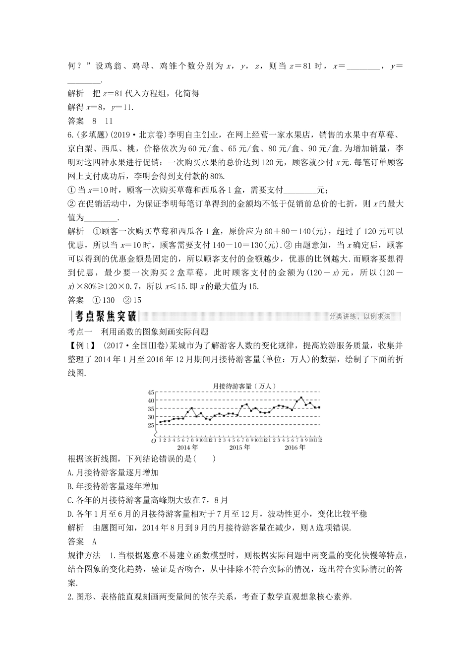 （江苏专用）新高考数学一轮复习 第二章 函数 第9节 函数模型及其应用学案-人教版高三全册数学学案_第3页