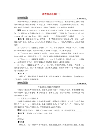 （江苏专用）高考数学二轮复习 专题一 集合、常用逻辑用语、不等式、函数与导数 高考热点追踪（一）学案 文 苏教版-苏教版高三全册数学学案