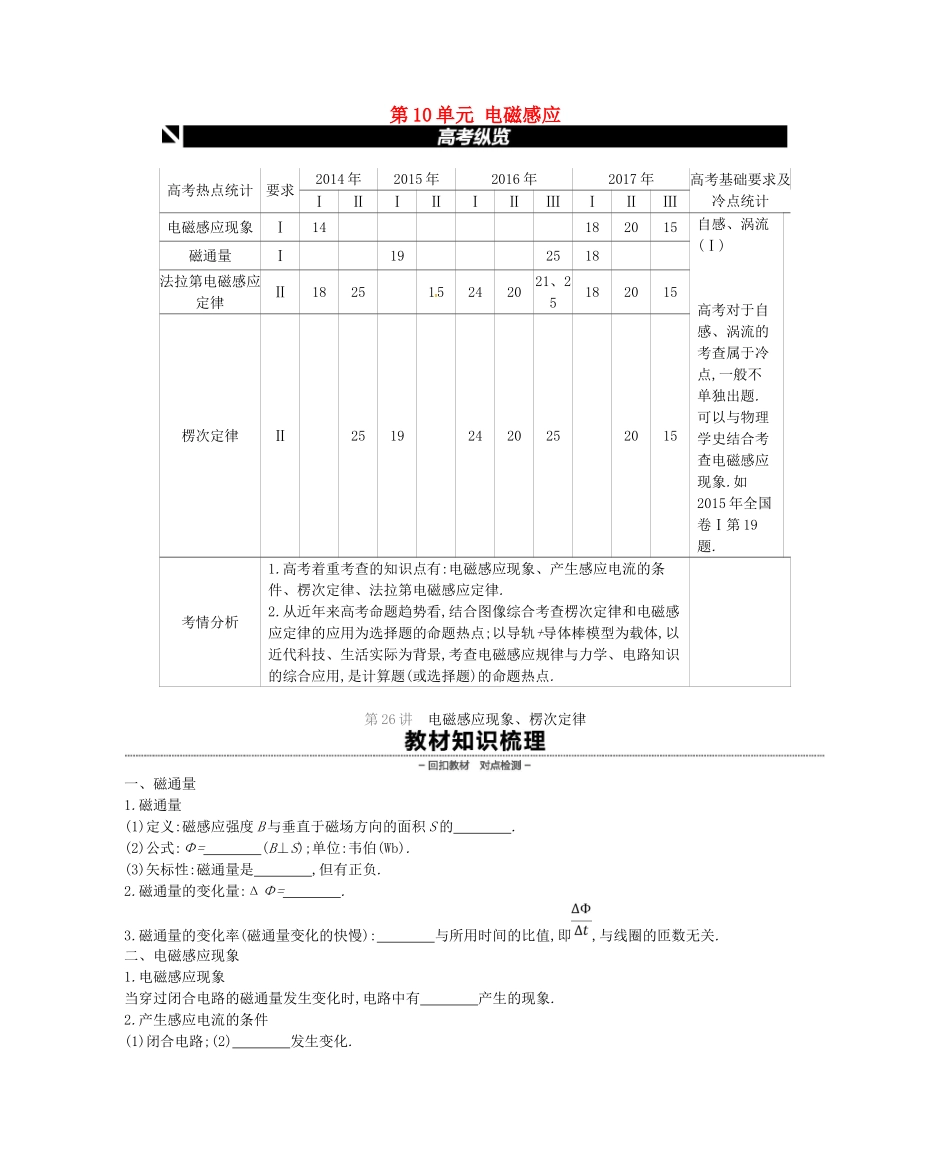 （江苏专用）高考物理大一轮复习 第10单元 电磁感应学案-人教版高三全册物理学案_第1页
