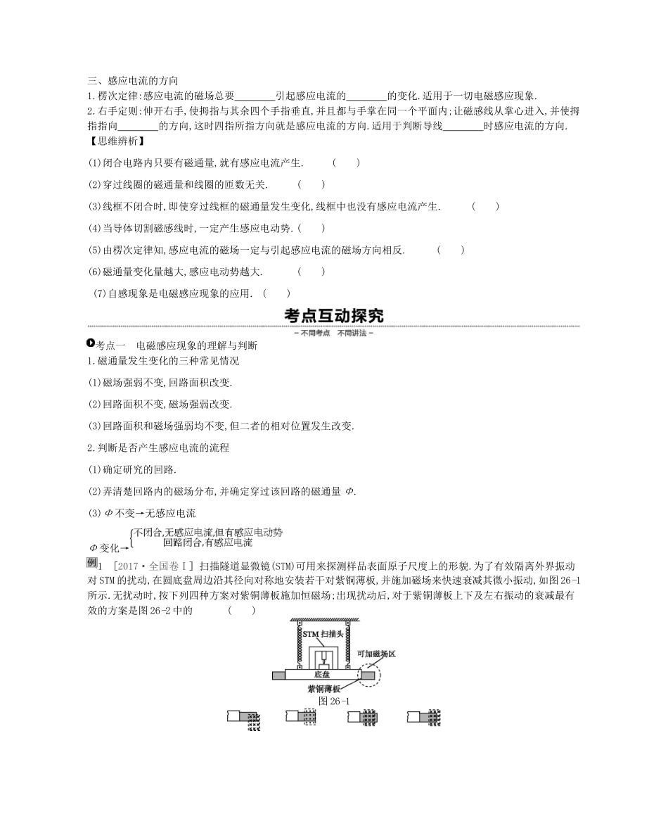 （江苏专用）高考物理大一轮复习 第10单元 电磁感应学案-人教版高三全册物理学案_第2页