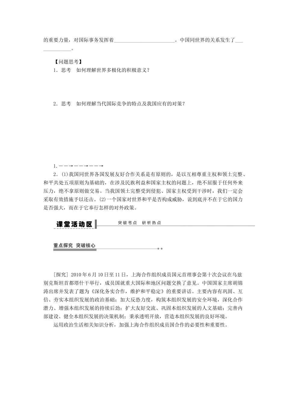（江苏专用）高考政治大一轮复习 第八单元 第二十课 维护世界和平 促进共同发展学案 新人教版必修2-新人教版高三必修2政治学案_第2页