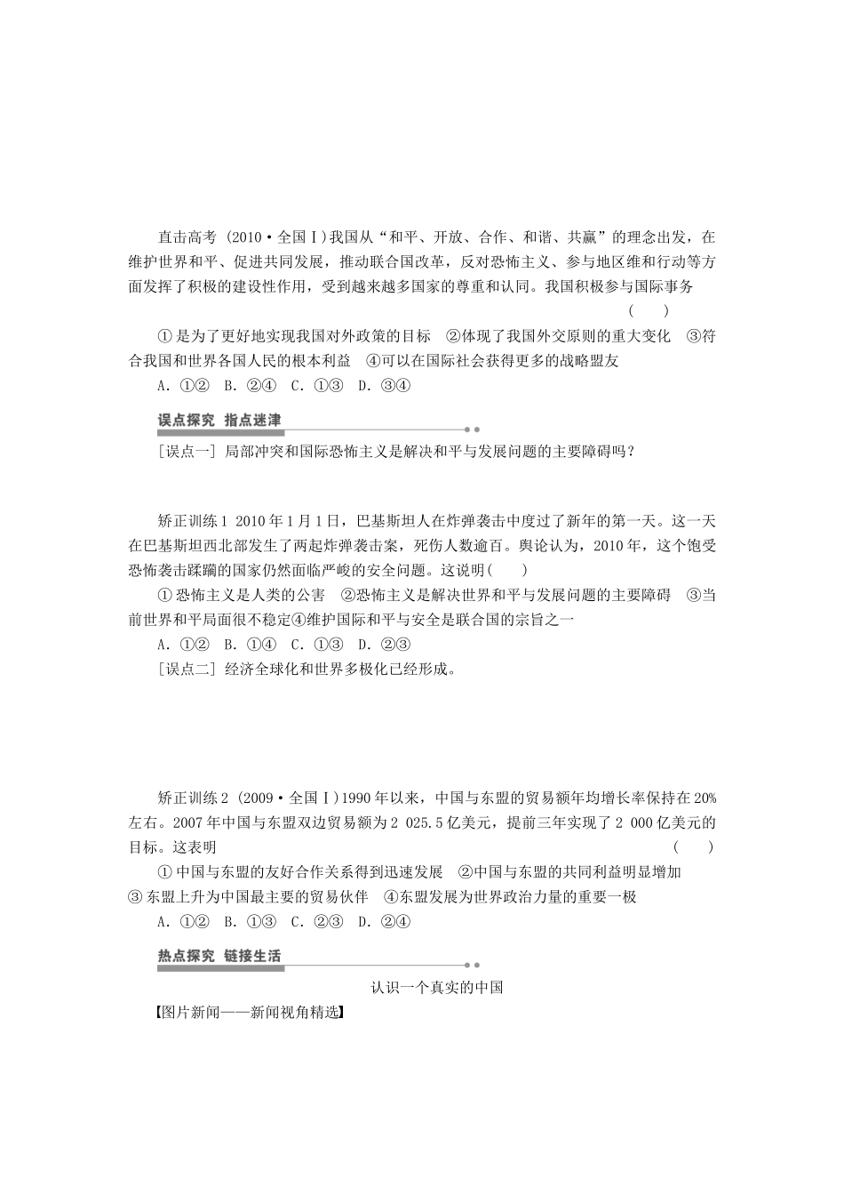（江苏专用）高考政治大一轮复习 第八单元 第二十课 维护世界和平 促进共同发展学案 新人教版必修2-新人教版高三必修2政治学案_第3页