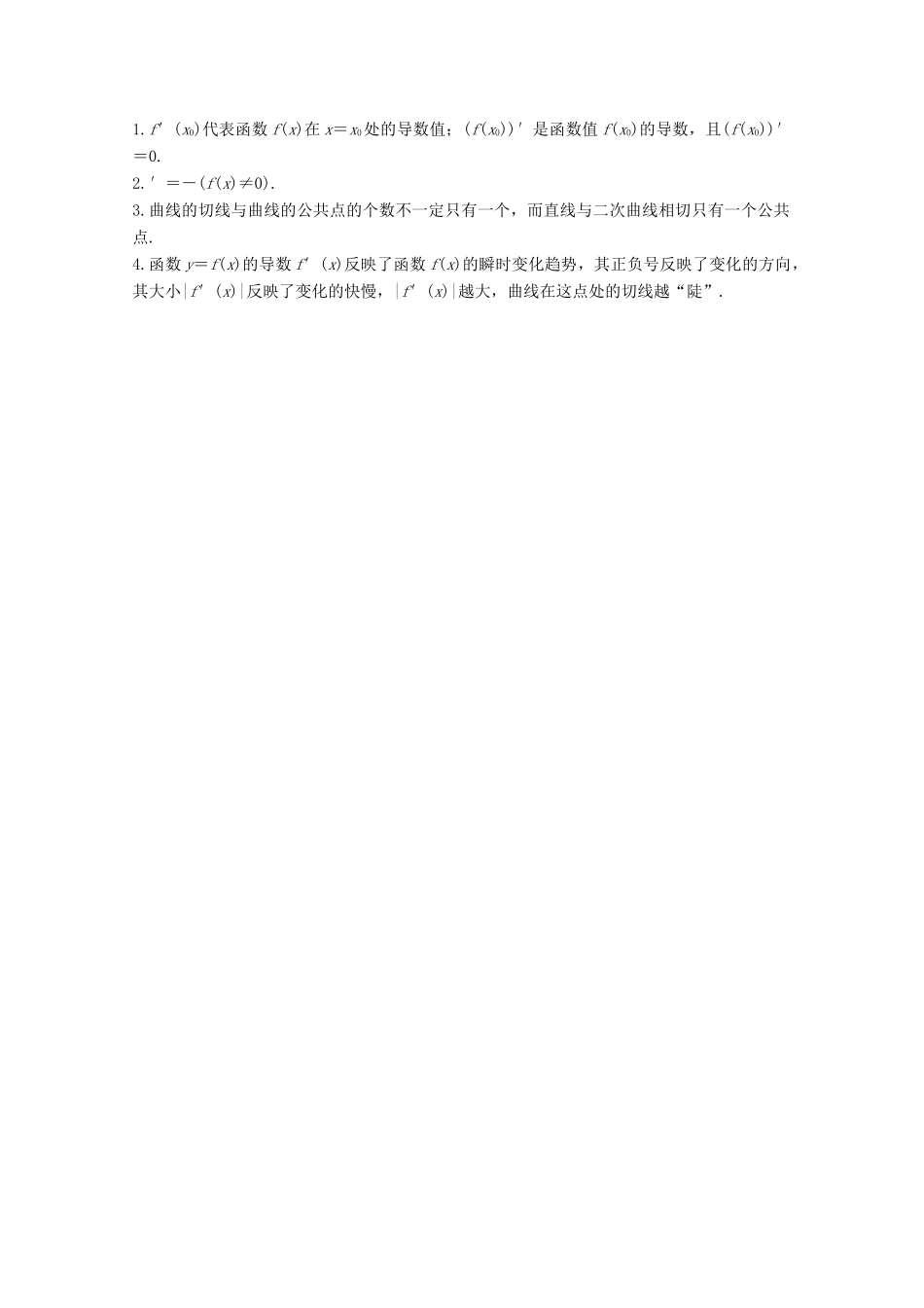 （江苏专用）新高考数学一轮复习 第三章 导数及其应用 第1节 导数的概念及运算学案-人教版高三全册数学学案_第2页