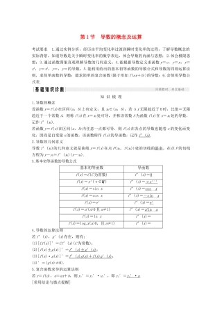 （江苏专用）新高考数学一轮复习 第三章 导数及其应用 第1节 导数的概念及运算学案-人教版高三全册数学学案