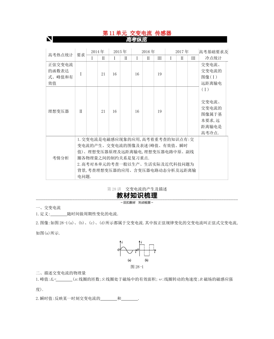 （江苏专用）高考物理大一轮复习 第11单元 交变电流 传感器学案-人教版高三全册物理学案_第1页