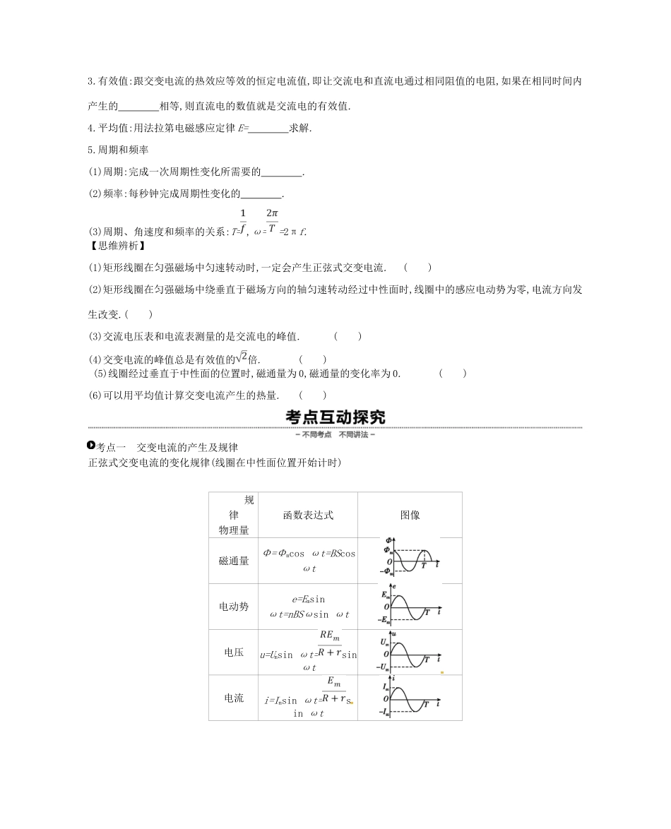 （江苏专用）高考物理大一轮复习 第11单元 交变电流 传感器学案-人教版高三全册物理学案_第2页