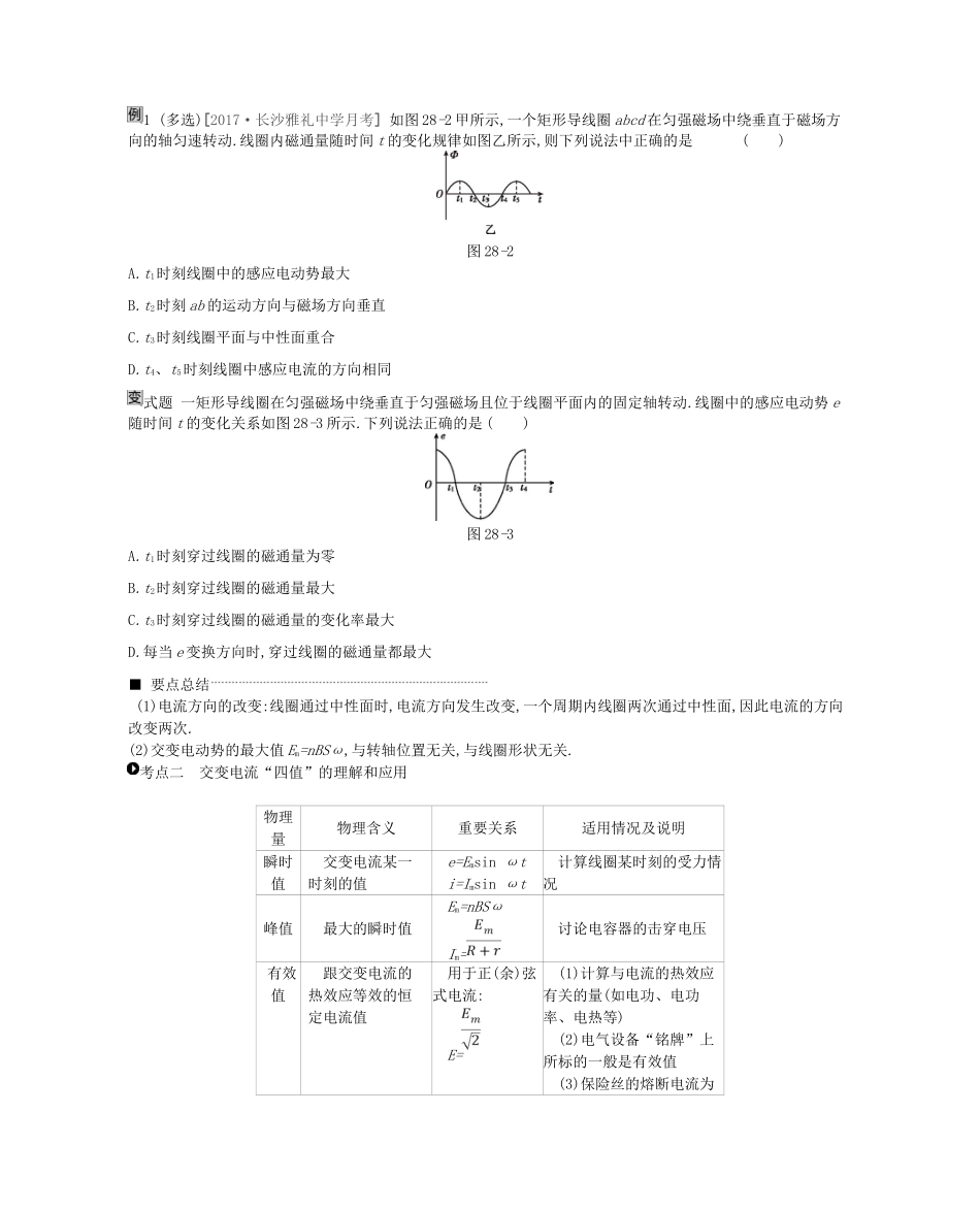 （江苏专用）高考物理大一轮复习 第11单元 交变电流 传感器学案-人教版高三全册物理学案_第3页