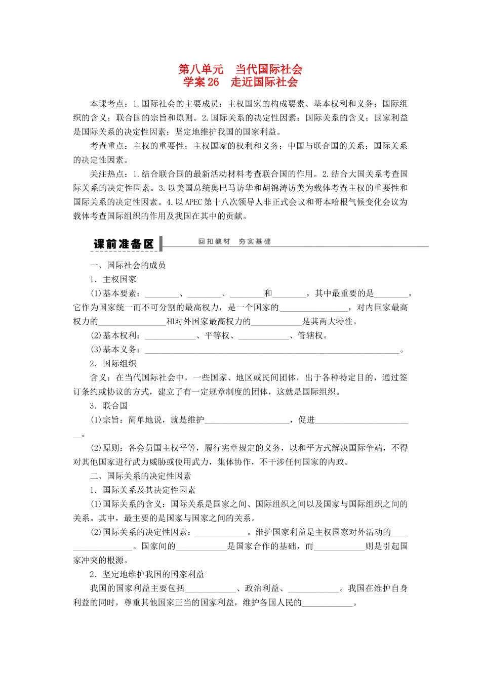 （江苏专用）高考政治大一轮复习 第八单元 第十九课 走近国际社会学案 新人教版必修2-新人教版高三必修2政治学案_第1页
