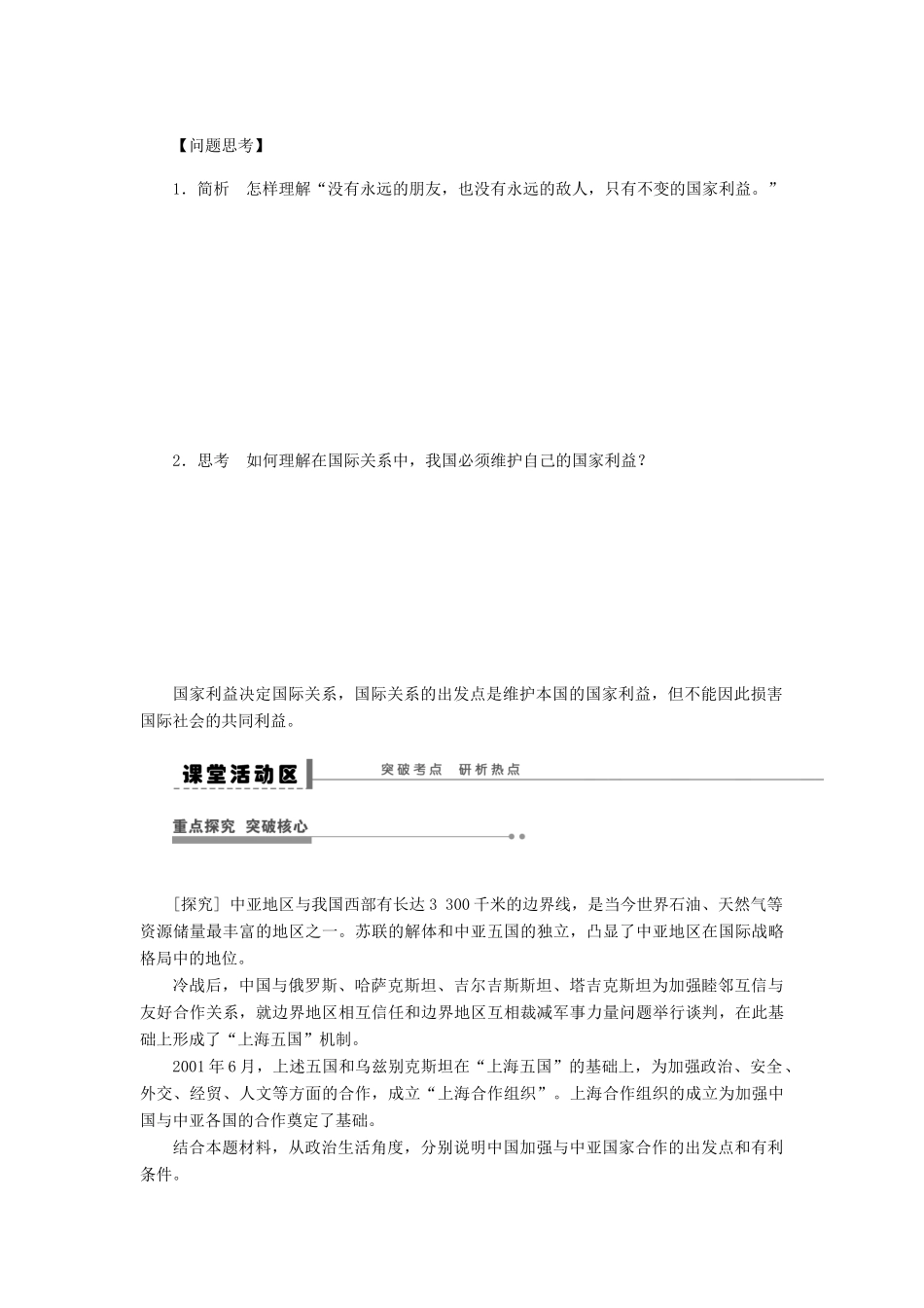 （江苏专用）高考政治大一轮复习 第八单元 第十九课 走近国际社会学案 新人教版必修2-新人教版高三必修2政治学案_第2页