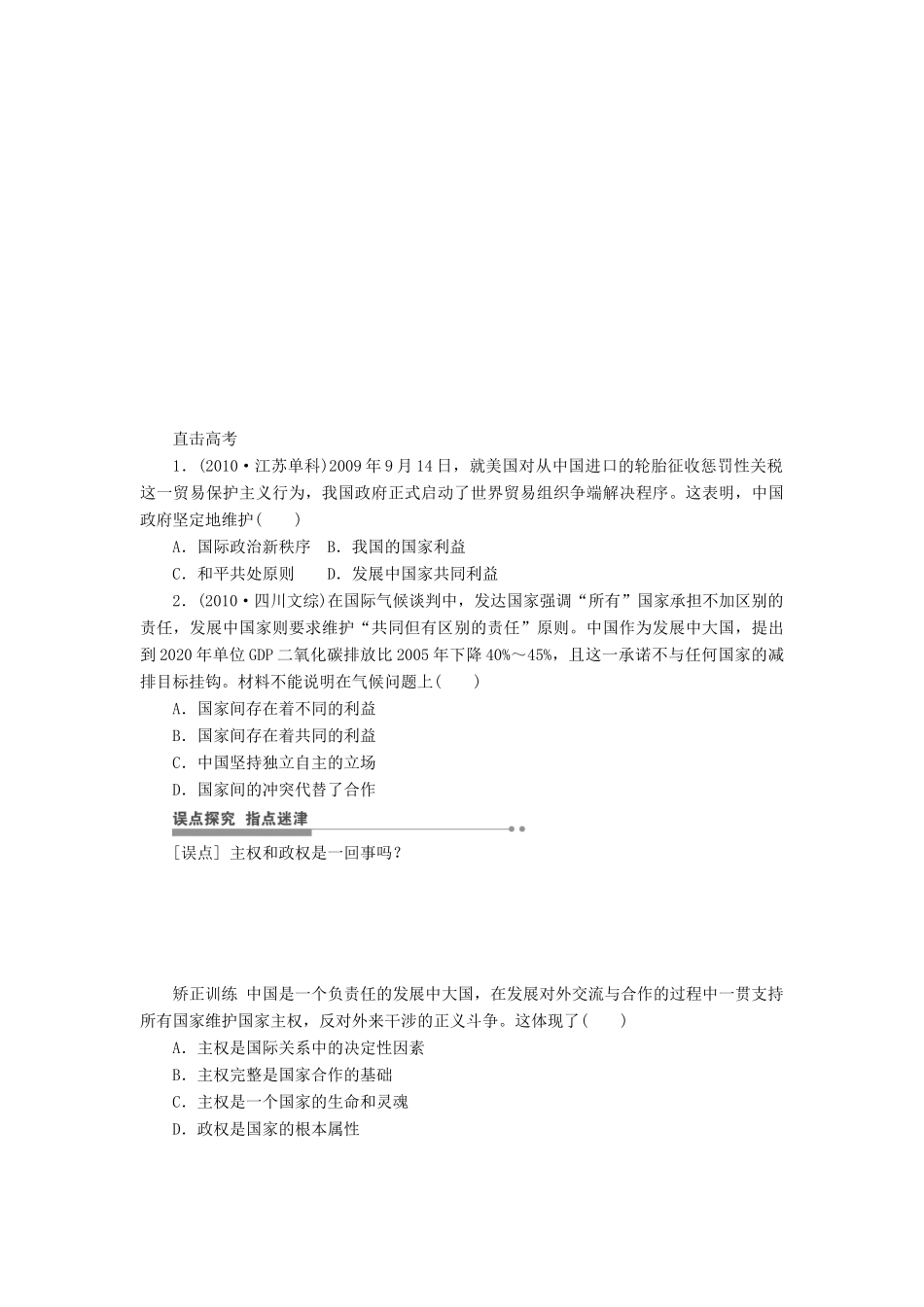 （江苏专用）高考政治大一轮复习 第八单元 第十九课 走近国际社会学案 新人教版必修2-新人教版高三必修2政治学案_第3页