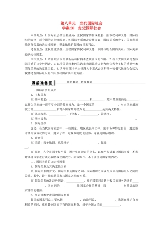 （江苏专用）高考政治大一轮复习 第八单元 第十九课 走近国际社会学案 新人教版必修2-新人教版高三必修2政治学案