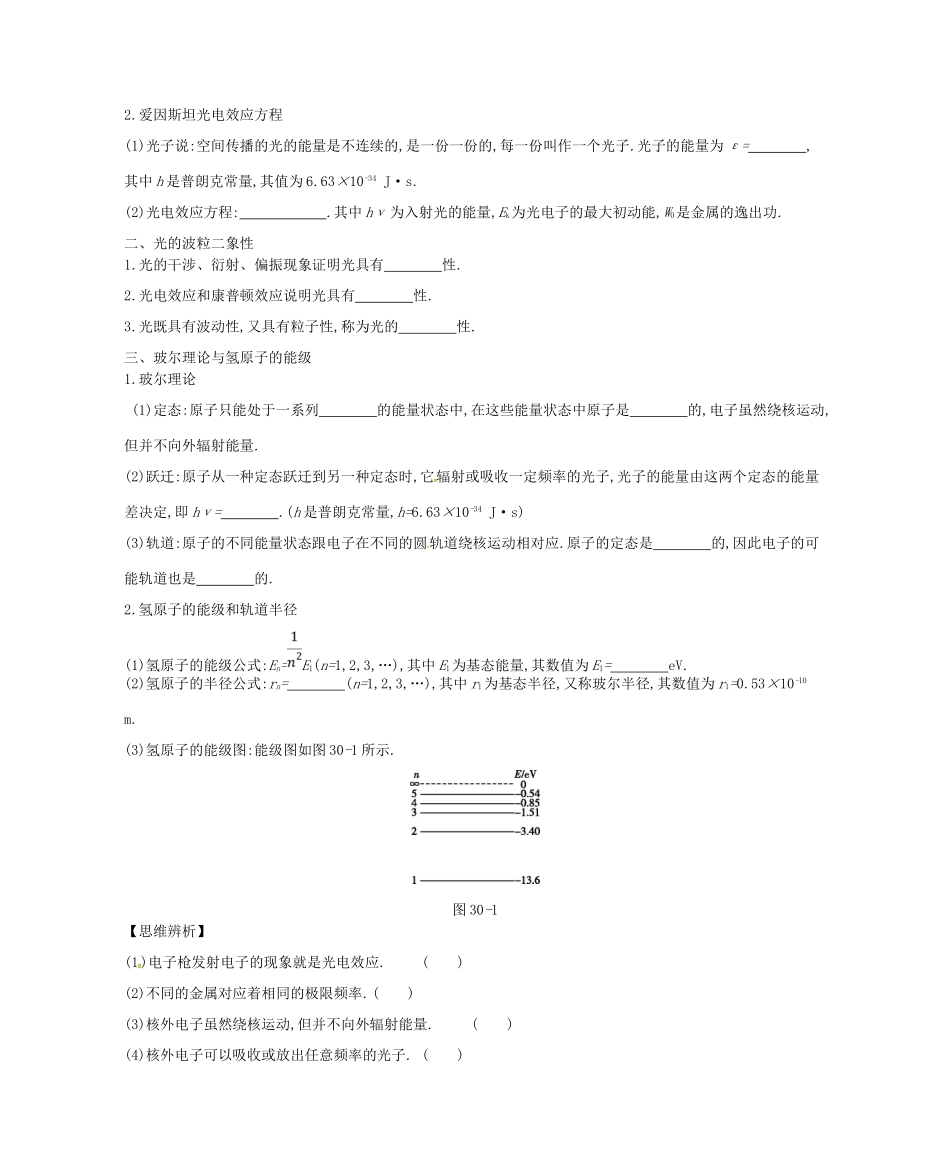 （江苏专用）高考物理大一轮复习 第12单元 原子物理学案-人教版高三全册物理学案_第2页