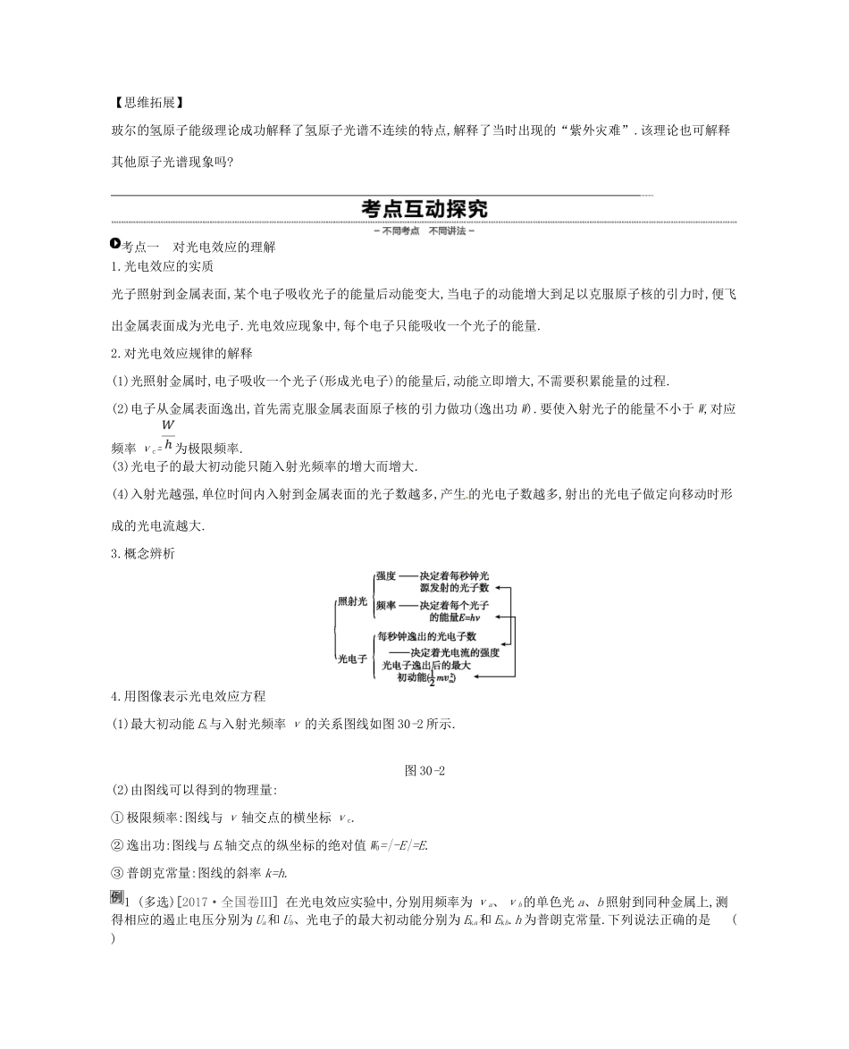 （江苏专用）高考物理大一轮复习 第12单元 原子物理学案-人教版高三全册物理学案_第3页
