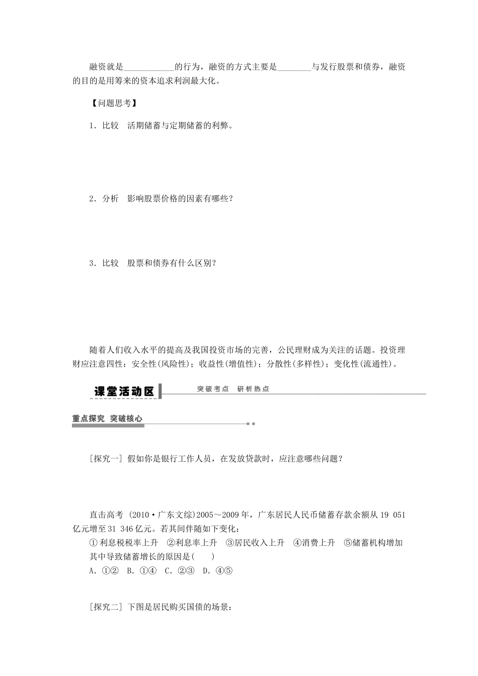 （江苏专用）高考政治大一轮复习 第二单元 第六课 投资理财的选择学案 新人教版必修1-新人教版高三必修1政治学案_第2页