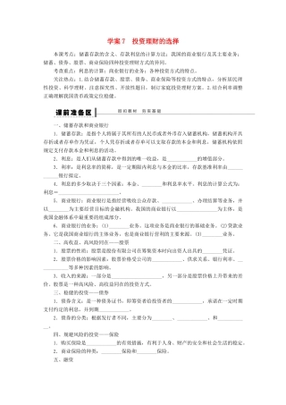 （江苏专用）高考政治大一轮复习 第二单元 第六课 投资理财的选择学案 新人教版必修1-新人教版高三必修1政治学案
