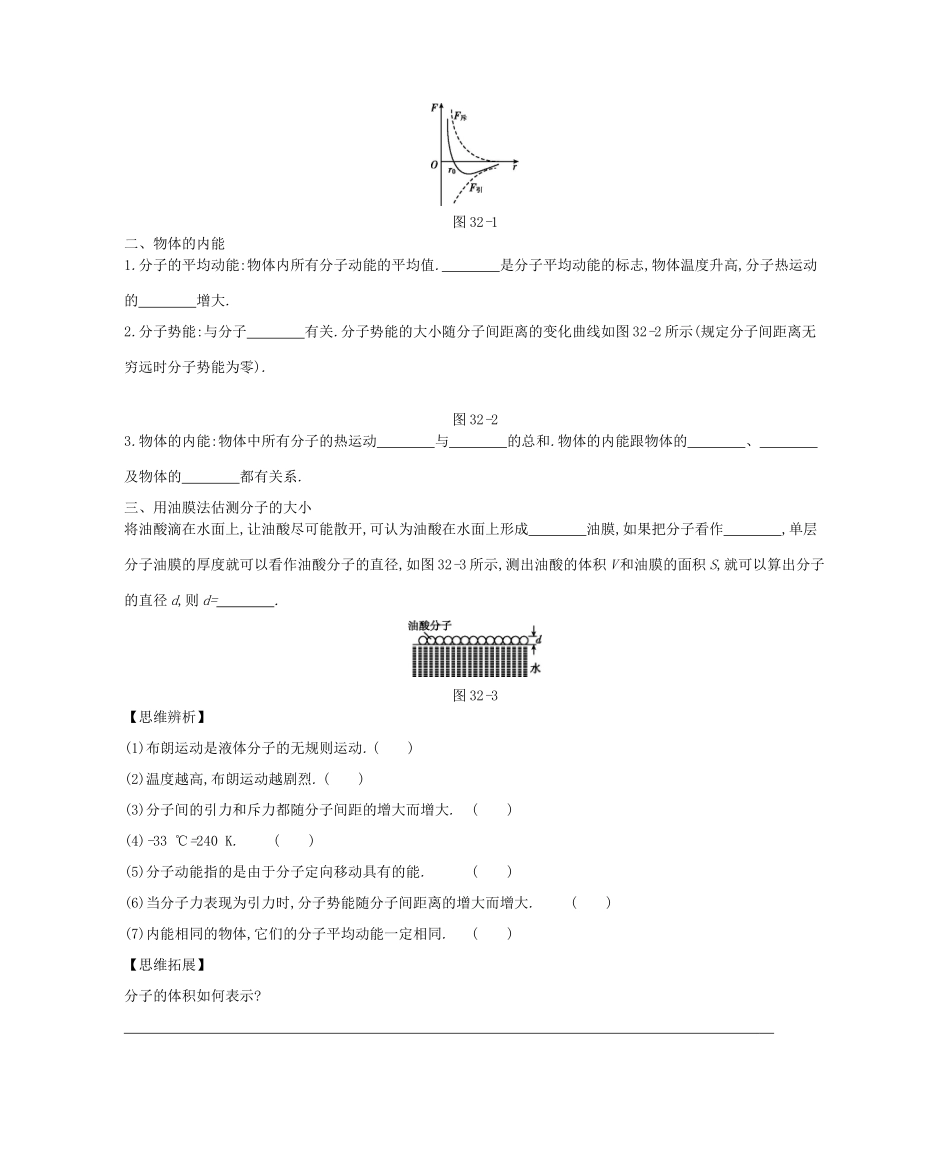 （江苏专用）高考物理大一轮复习 第13单元 热学学案-人教版高三全册物理学案_第2页