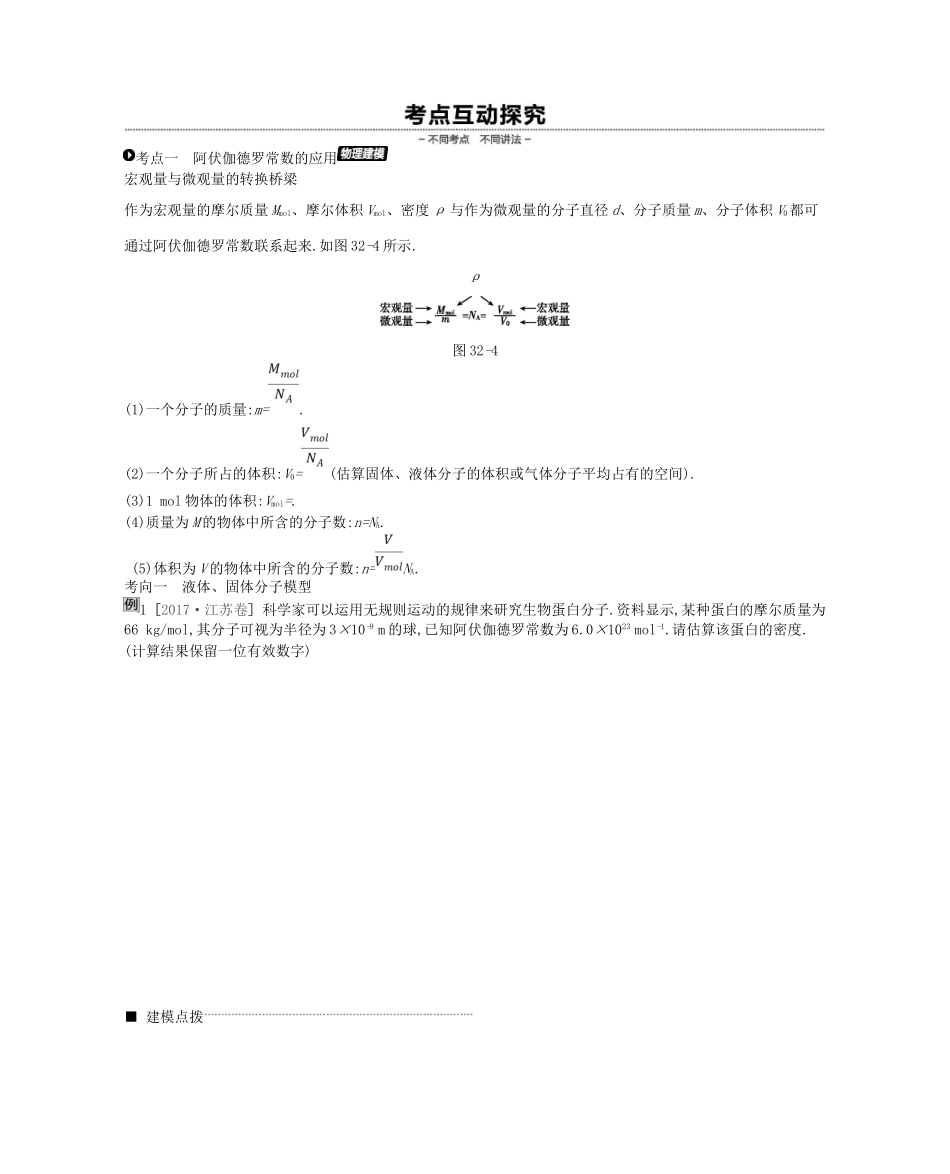 （江苏专用）高考物理大一轮复习 第13单元 热学学案-人教版高三全册物理学案_第3页