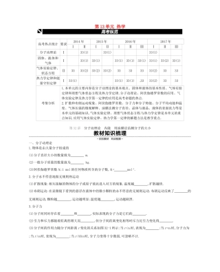 （江苏专用）高考物理大一轮复习 第13单元 热学学案-人教版高三全册物理学案