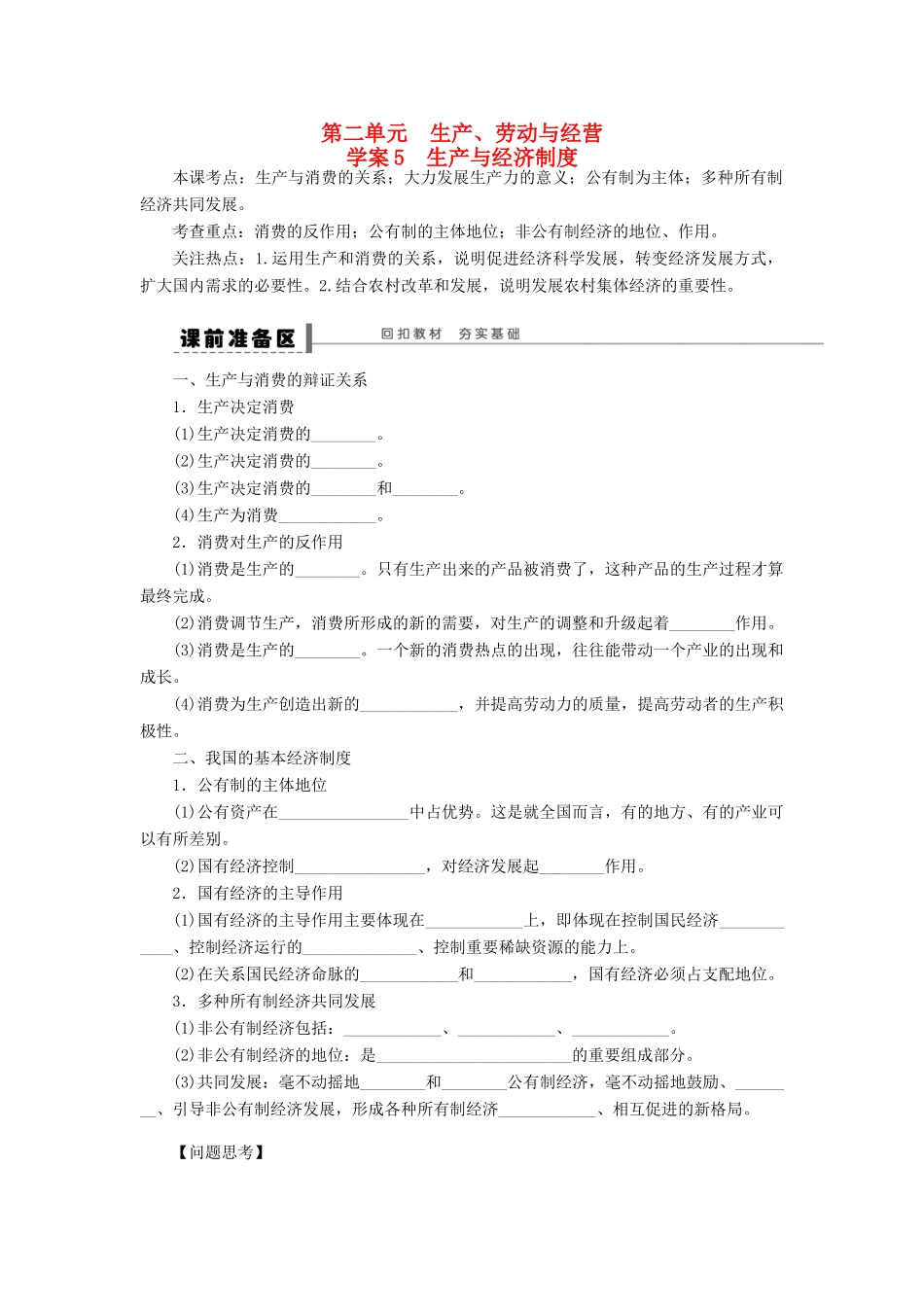 （江苏专用）高考政治大一轮复习 第二单元 第四课 生产与经济制度学案 新人教版必修1-新人教版高三必修1政治学案_第1页