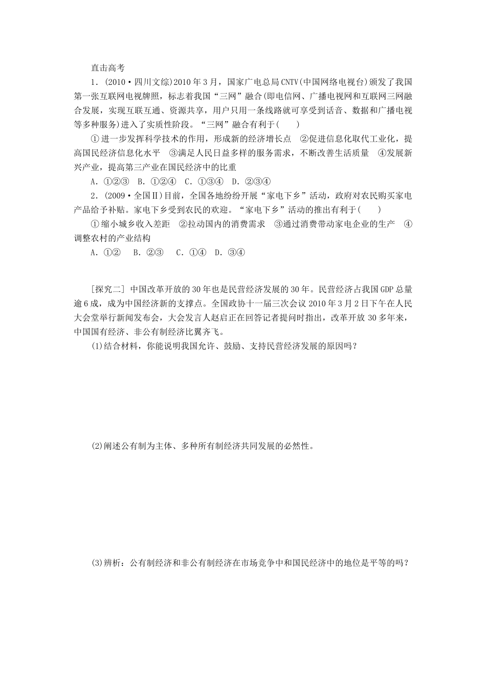 （江苏专用）高考政治大一轮复习 第二单元 第四课 生产与经济制度学案 新人教版必修1-新人教版高三必修1政治学案_第3页