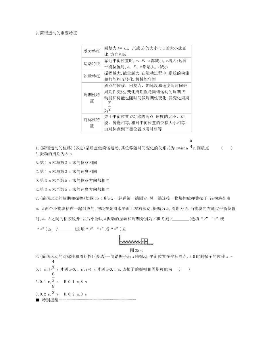 （江苏专用）高考物理大一轮复习 第14单元 机械振动与机械波学案-人教版高三全册物理学案_第3页