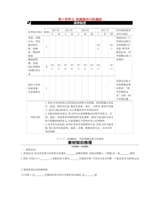 （江苏专用）高考物理大一轮复习 第14单元 机械振动与机械波学案-人教版高三全册物理学案