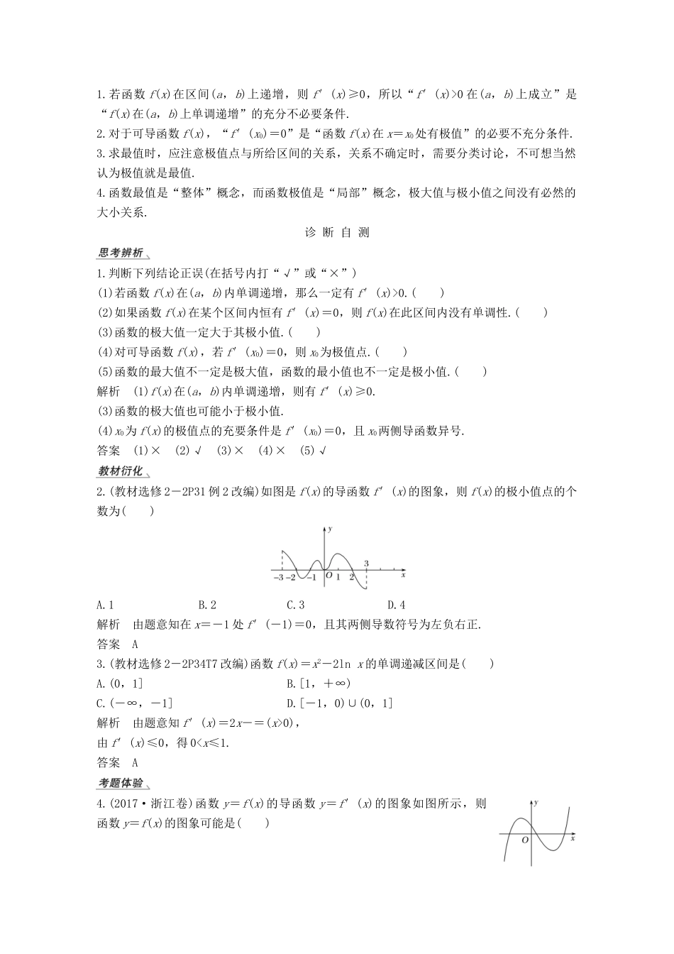 （江苏专用）新高考数学一轮复习 第三章 导数及其应用 第2节 导数在研究函数中的应用 第一课时 导数与函数的单调性学案-人教版高三全册数学学案_第2页