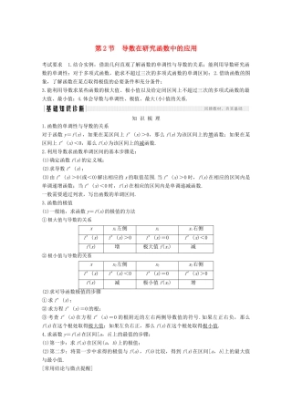 （江苏专用）新高考数学一轮复习 第三章 导数及其应用 第2节 导数在研究函数中的应用 第一课时 导数与函数的单调性学案-人教版高三全册数学学案