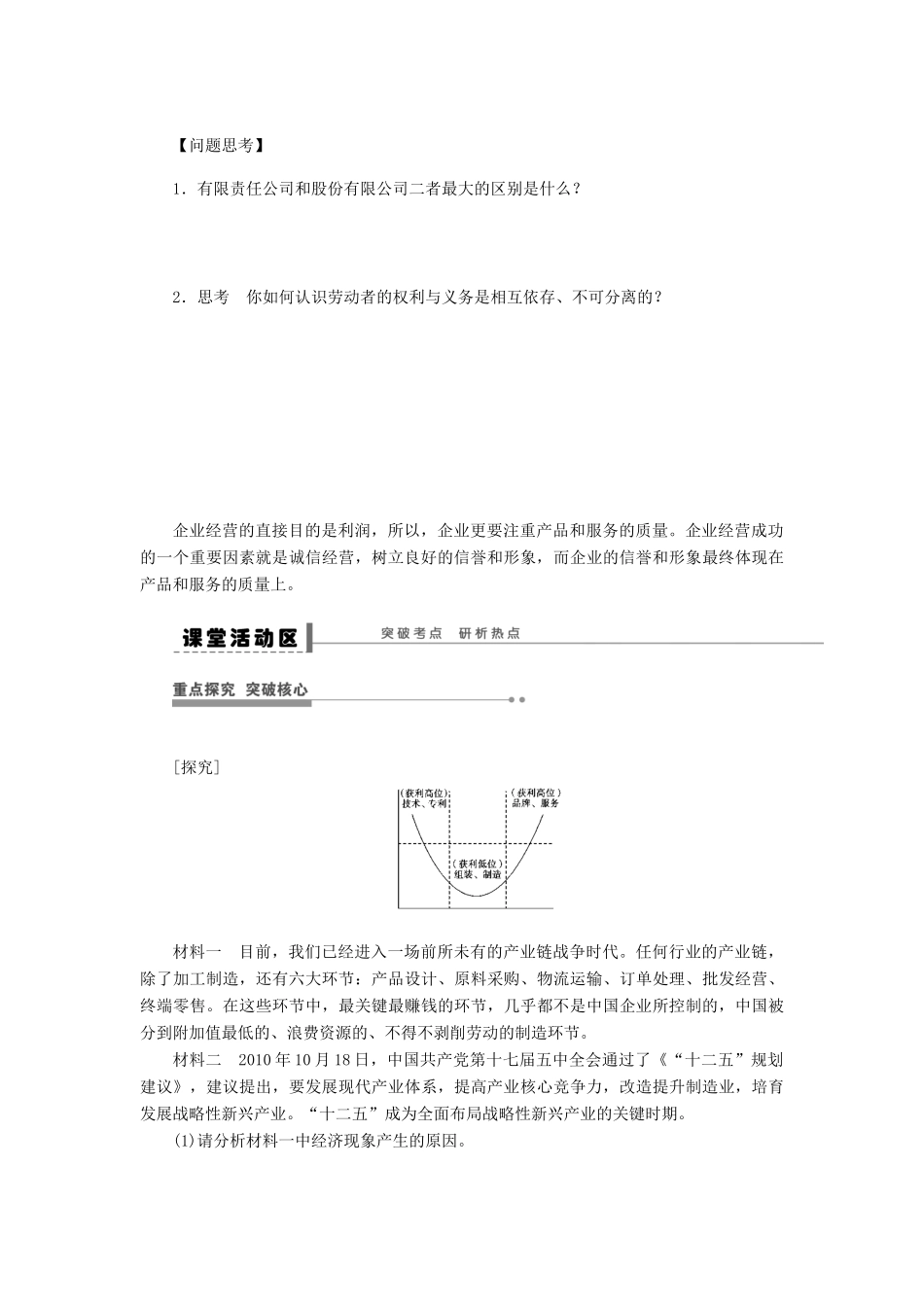 （江苏专用）高考政治大一轮复习 第二单元 第五课 企业与劳动者学案 新人教版必修1-新人教版高三必修1政治学案_第2页