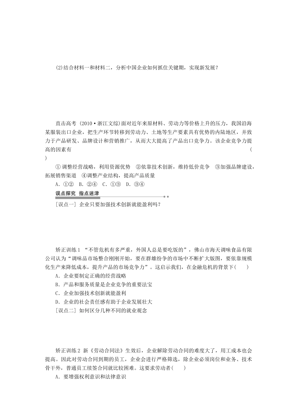 （江苏专用）高考政治大一轮复习 第二单元 第五课 企业与劳动者学案 新人教版必修1-新人教版高三必修1政治学案_第3页