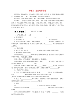 （江苏专用）高考政治大一轮复习 第二单元 第五课 企业与劳动者学案 新人教版必修1-新人教版高三必修1政治学案