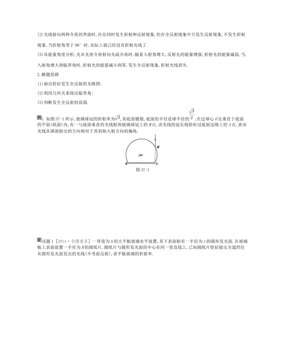 （江苏专用）高考物理大一轮复习 第15单元 光学 电磁波 相对论学案-人教版高三全册物理学案_第3页