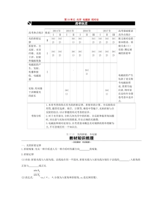 （江苏专用）高考物理大一轮复习 第15单元 光学 电磁波 相对论学案-人教版高三全册物理学案