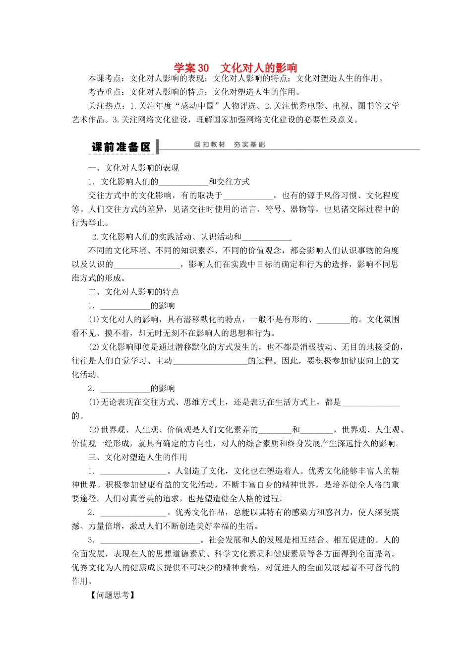 （江苏专用）高考政治大一轮复习 第九单元 第二十二课 文化对人的影响学案 新人教版必修3-新人教版高三必修3政治学案_第1页