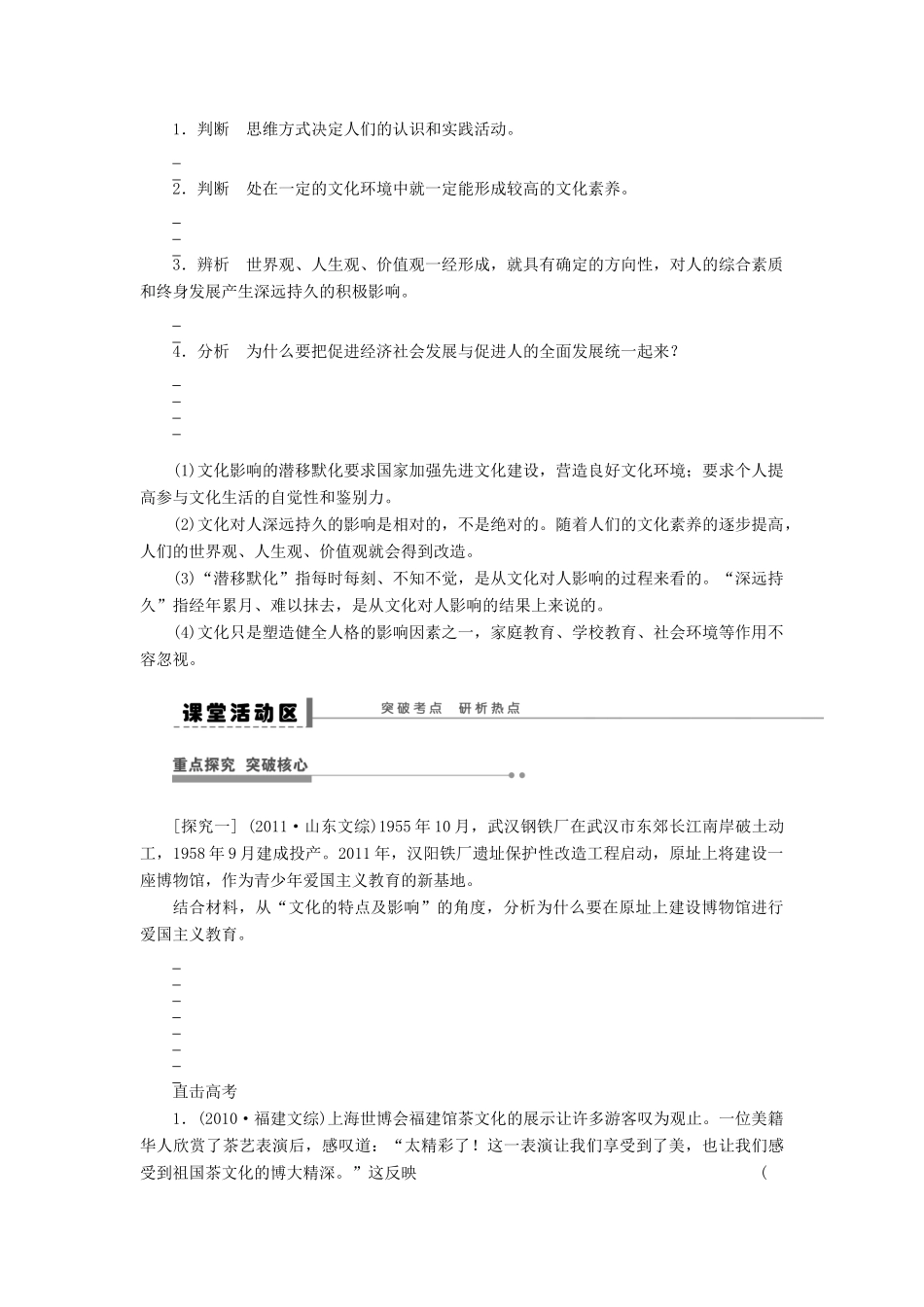 （江苏专用）高考政治大一轮复习 第九单元 第二十二课 文化对人的影响学案 新人教版必修3-新人教版高三必修3政治学案_第2页