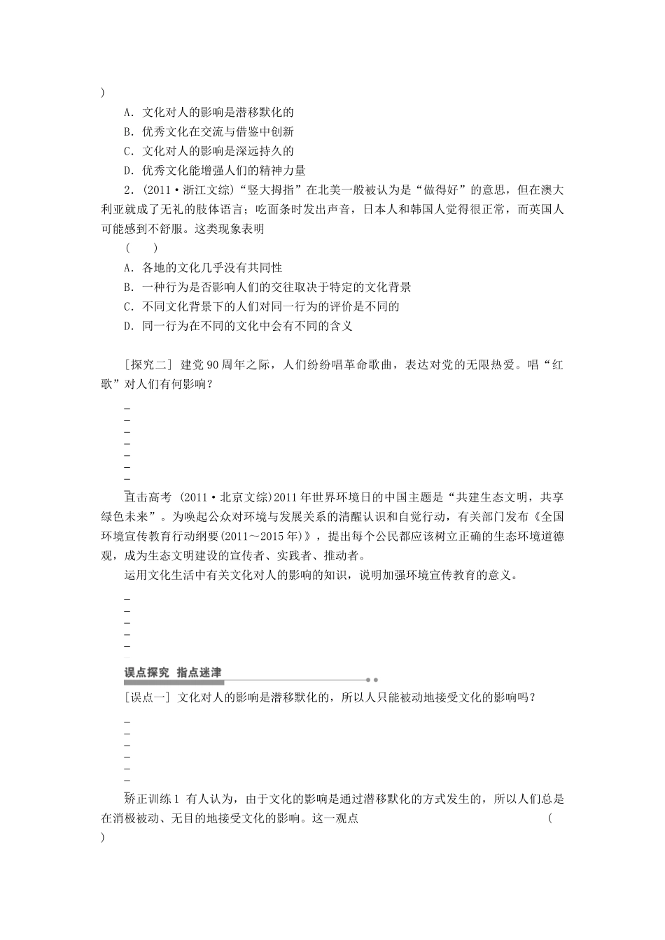 （江苏专用）高考政治大一轮复习 第九单元 第二十二课 文化对人的影响学案 新人教版必修3-新人教版高三必修3政治学案_第3页