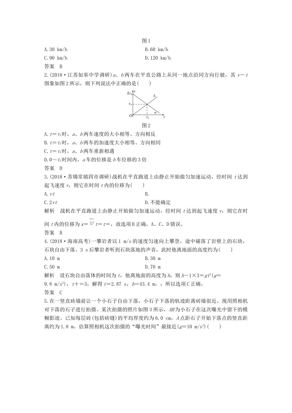 （江苏专用）高考物理二轮复习 要点回扣 专题1 质点的直线运动学案-人教版高三全册物理学案_第2页